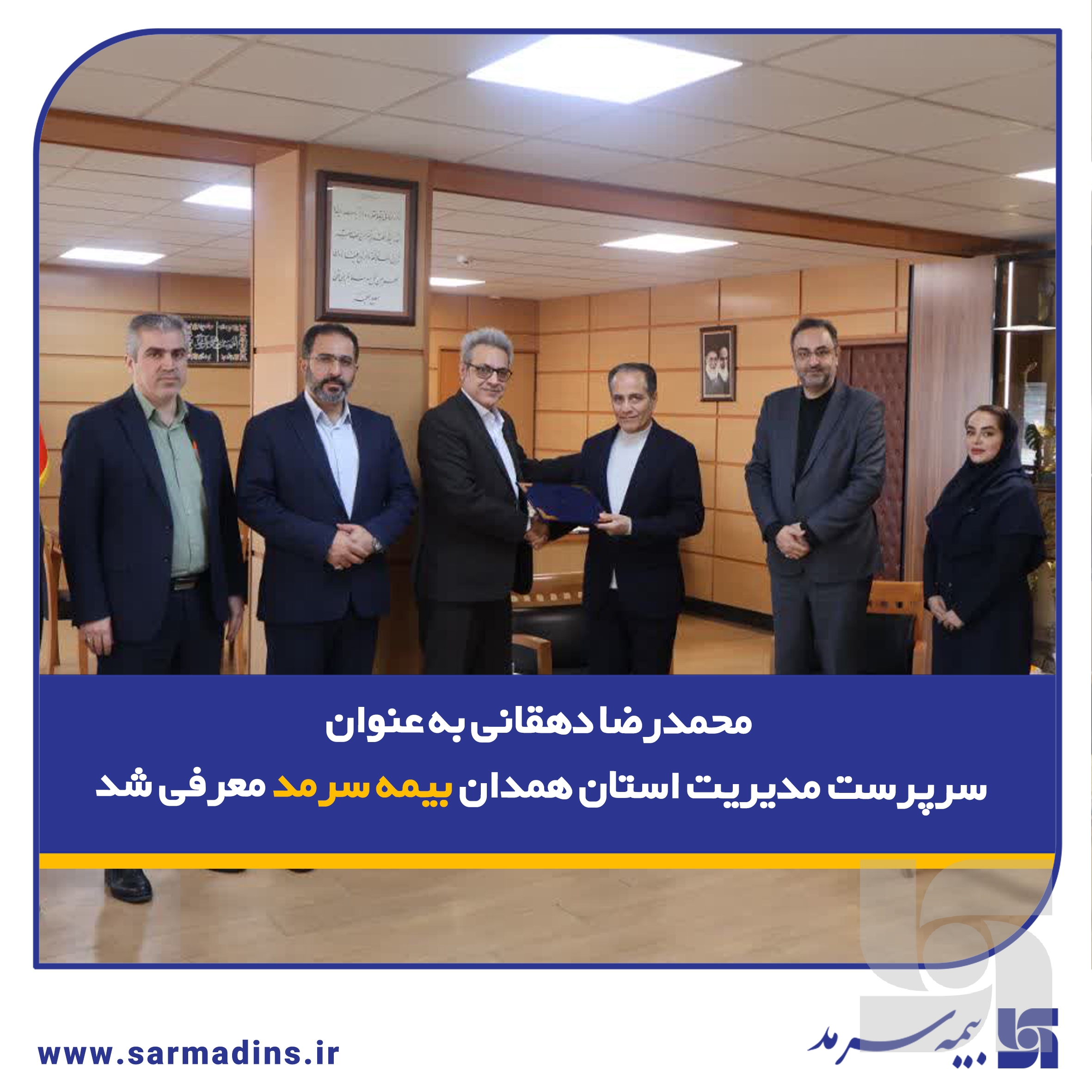 محمدرضا دهقانی به عنوان سرپرست مدیریت استان همدان بیمه سرمد معرفی شد
