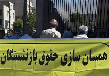 همسان‌سازی حقوق بازنشستگان قطعی شد؟