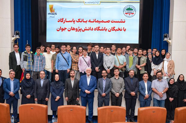 مدال‌آوران المپیادهای علمی سال ۱۴۰۳ نیز تحت حمایت بانک پاسارگاد قرار گرفتند
