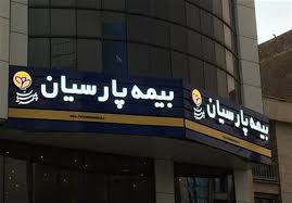 بیمه پارسیان سود سهامداران خود را واریز نمود
