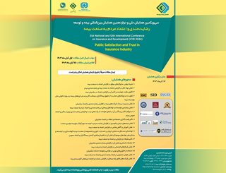 برگزاری سی‌ویکمین‌همایش‌ملی و دوازدهمین همایش بین‌المللی بیمه‌وتوسعه
