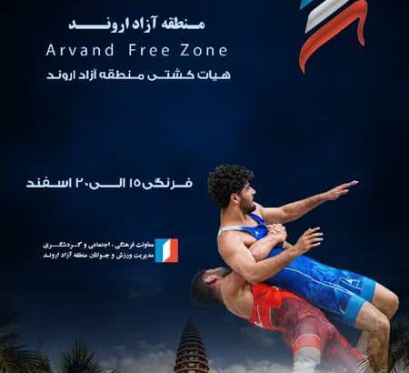 اردوی تیم‌ملی کشتی فرنگی نونهالان در منطقه آزاد اروند برگزار می شود
