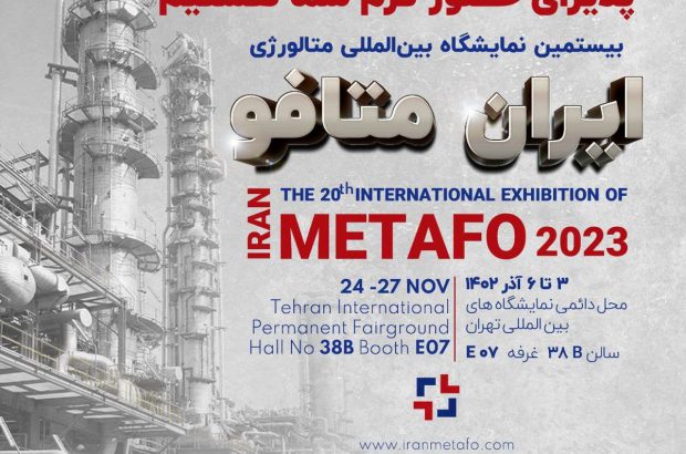 حضور پر شور گسترش فناوری خوارزمی در بیستمین نمایشگاه بین‌المللی متالورژی ( ایران متافو )