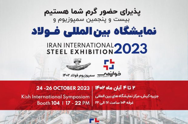 حضور پر رنگ گسترش فناوری خوارزمی در سمپوزیوم فولاد کیش