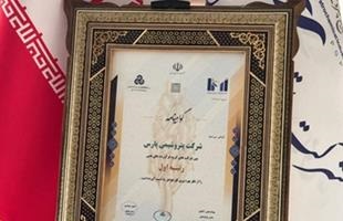 پیشتازی پتروشیمی پارس در رتبه بندی بهترین های گروه فراورده های نفتی ایران
