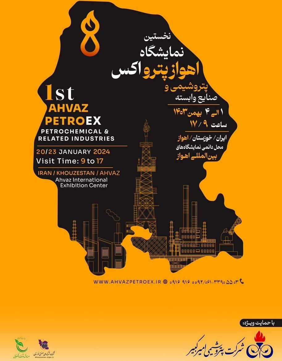 بیمه البرز در نخستین نمایشگاه اهواز پترواکس به کار خود پایان داد
