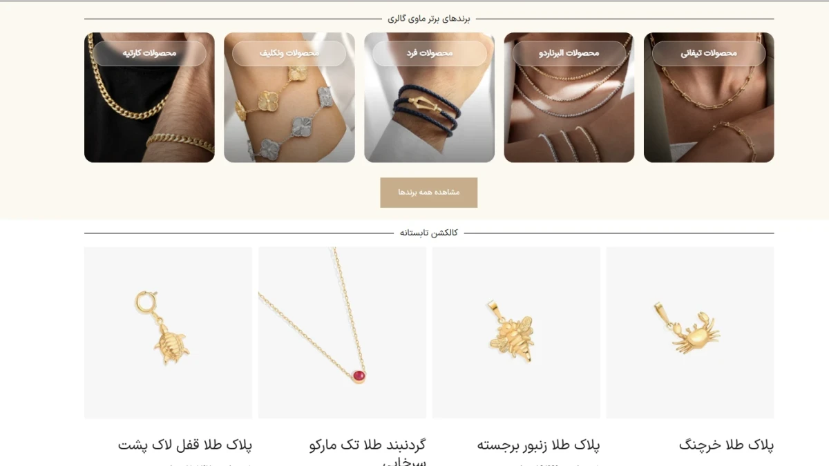 خرید آنلاین طلا با اجرت پایین و تجربه‌ای لوکس: گالری طلای ماوی