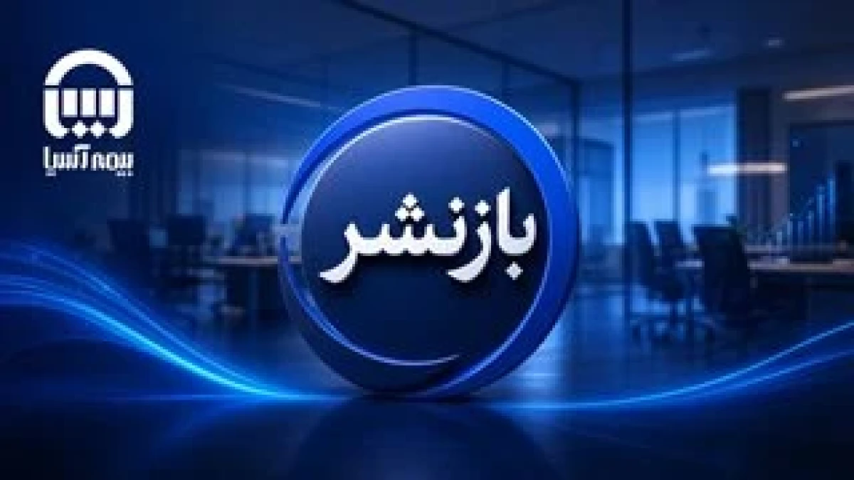 رشد 808 درصدی سود خالص آسیا در سه ماهه نخست