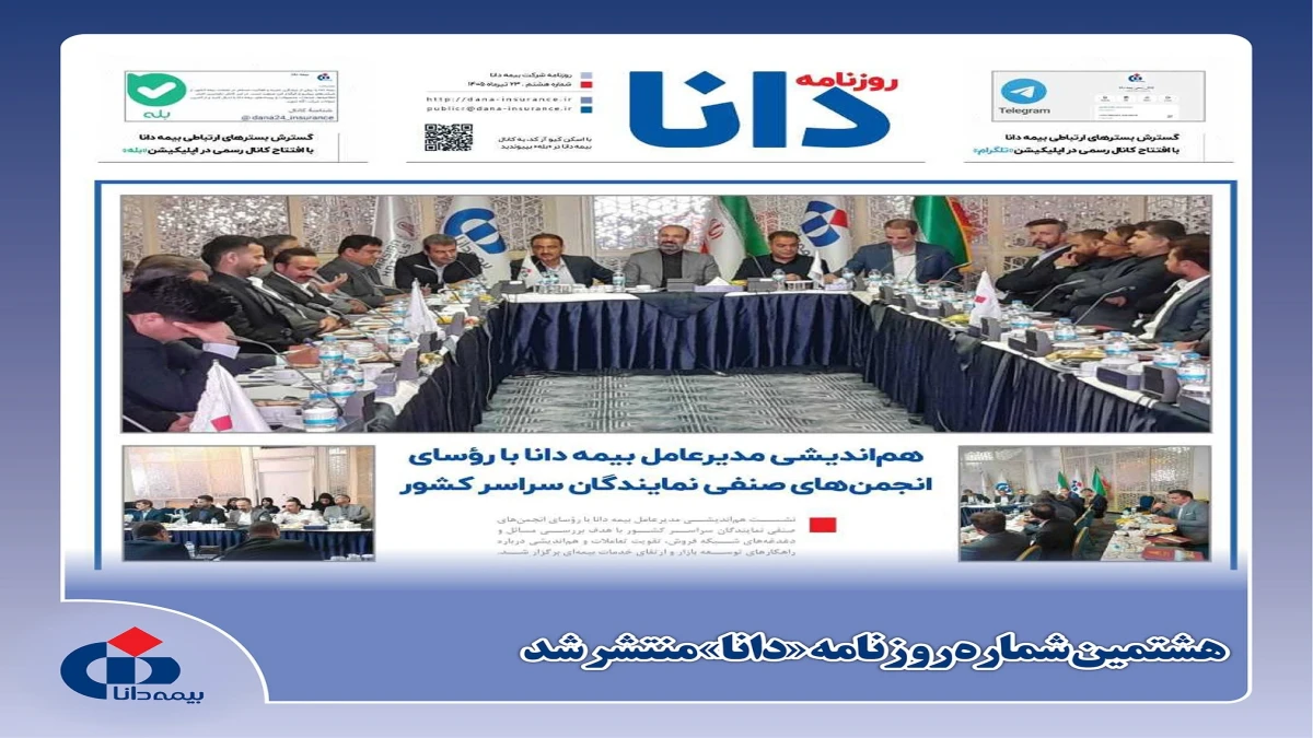 هشتمین شماره روزنامه «دانا» منتشر شد