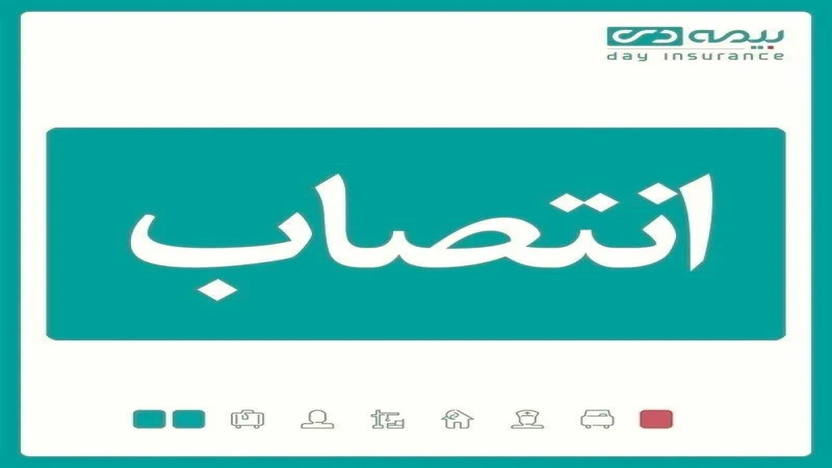 ‌مدیر استان گیلان بیمه دی منصوب شد