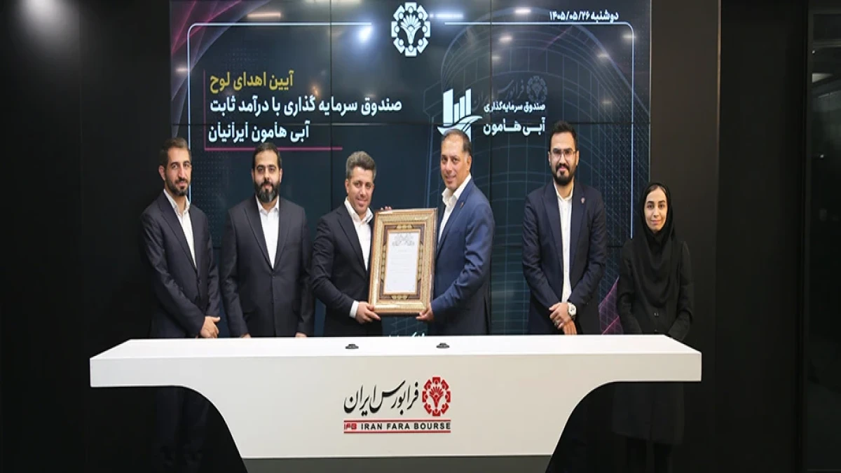 پذیره‌نویسی «آبی» در فرابورس آغاز شد