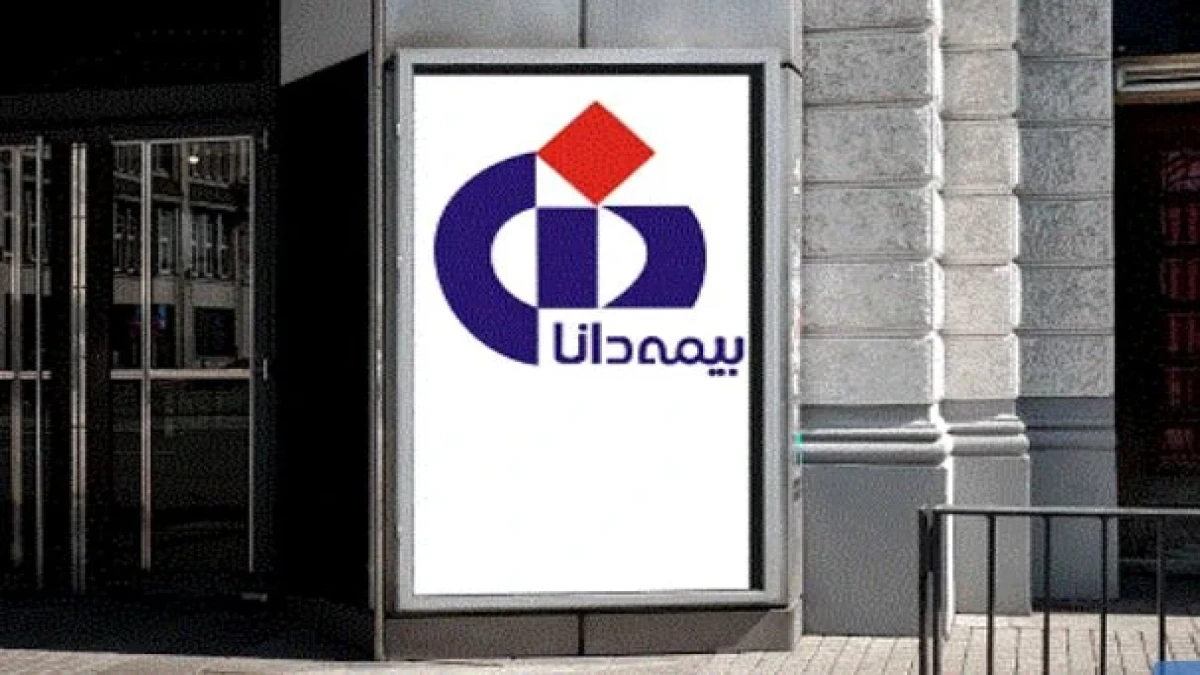 بیمه دانا و پارادایم جدید در مدیریت ارزش