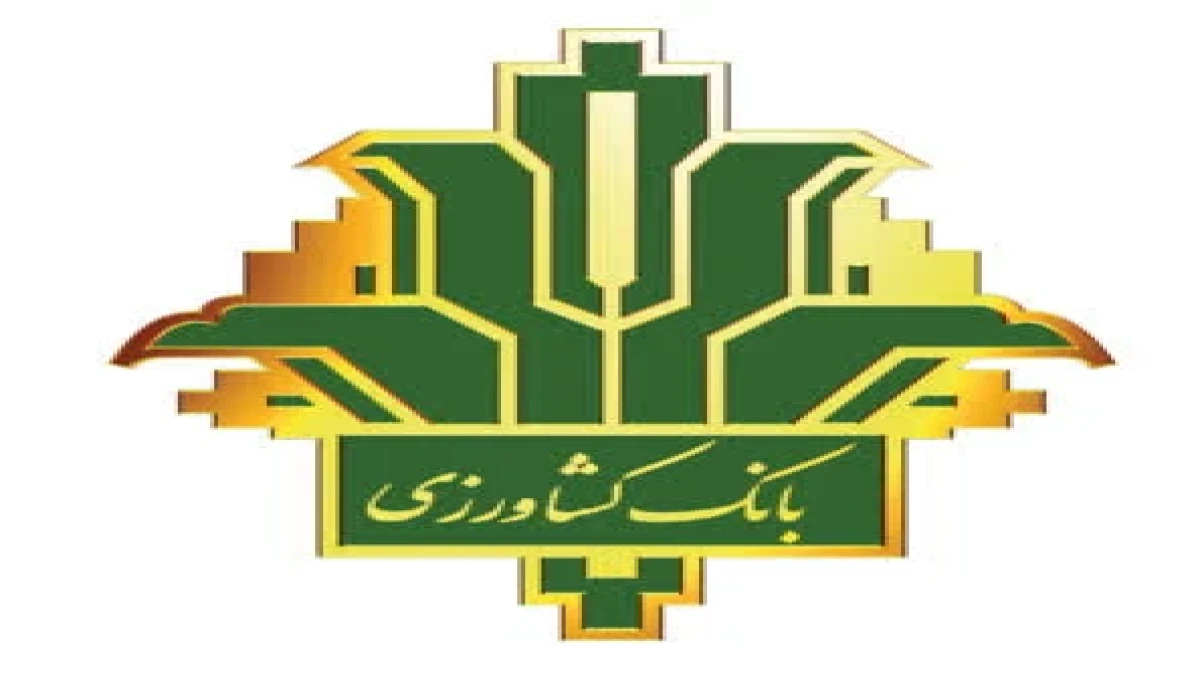 بانک کشاورزی با عبور از ۵.۳ همت سود وارد مرحله تازه‌ای از اصلاح مالی شد