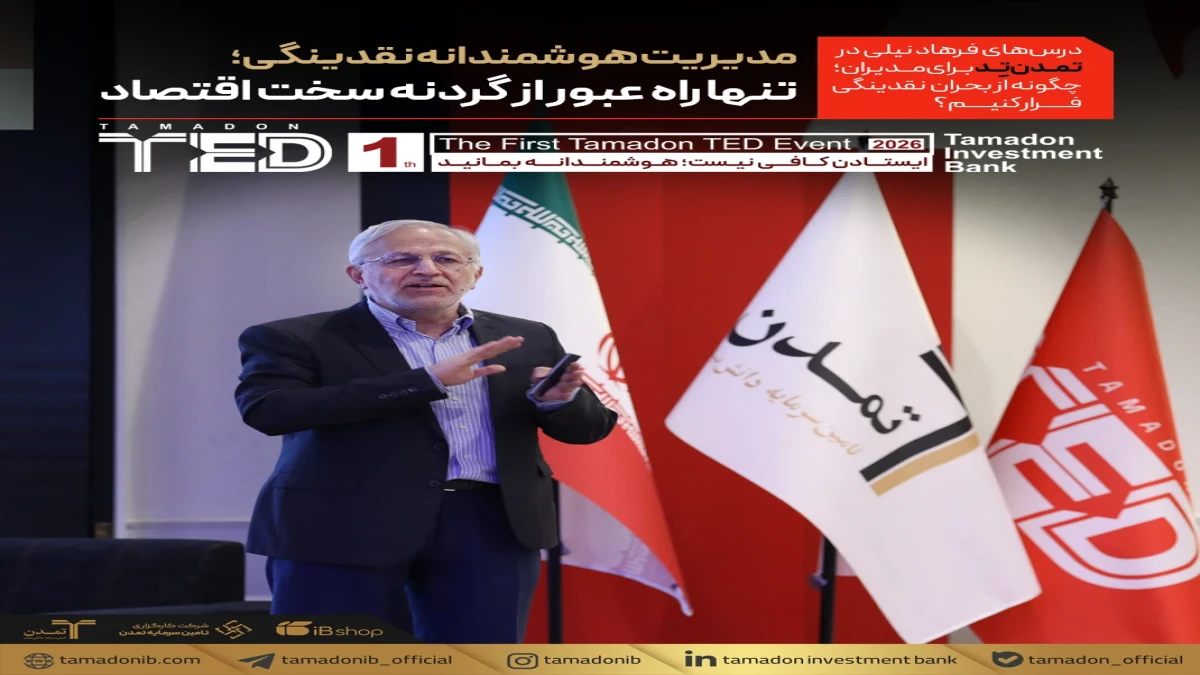 مدیریت هوشمندانه نقدینگی؛ تنها راه عبور از گردنه سخت اقتصاد