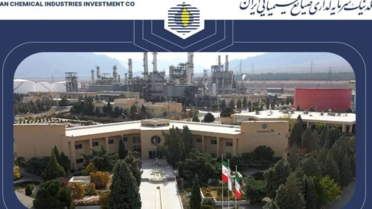 دعوت به همکاری و فراخوان جذب نیروی انسانی در هلدینگ سرمایه گذاری صنایع شیمیایی ایران