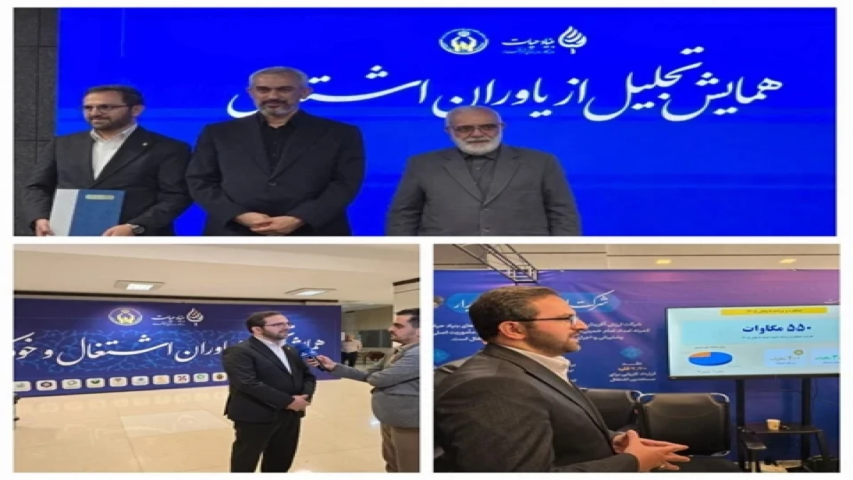 تجلیل از نقش‌آفرینی موثر بانک کشاورزی در توانمندسازی مددجویان و اقشار آسیب‌پذیر