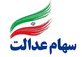 بیش از ۴۸هزار میلیارد ریال سود سهام عدالت توسط بانک کشاورزی به حساب سهامداران واریز شد
