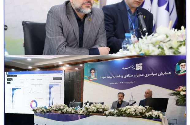 رونمایی از سامانه هوش تجاری بیمه سرمد
