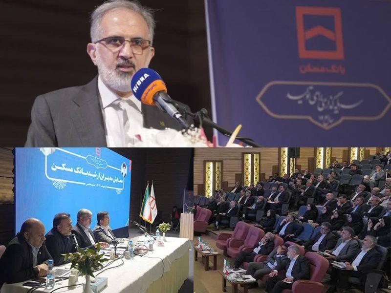 همایش سراسری مدیران بانک مسکن برگزار شد/ از ارزیابی عملکرد تا تبیین سیاست ها در راستای رونق بخش مسکن
