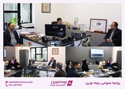 گام بلند بیمه نوین برای راحتی بیمه‌گذاران
