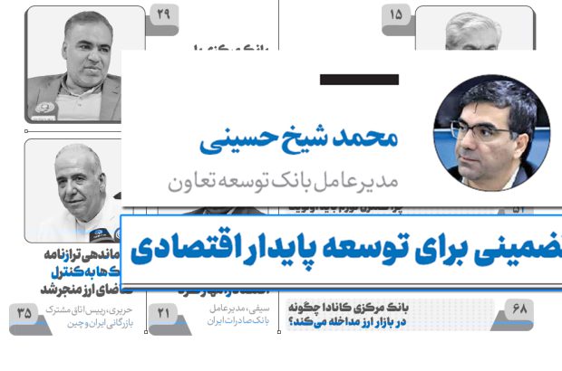 یادداشت مدیرعامل و گزارش عملکرد بانک توسعه تعاون در هفته نامه تازه های اقتصاد
