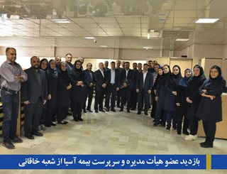 پرداخت سریع، دقیق و منصفانه خسارت به زیاندیدگان در کلیه شعب شرکت بیمه آسیا
