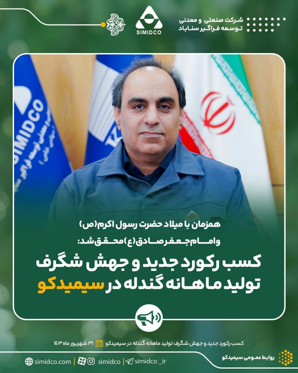 کسب رکورد جدید و جهش شگرف تولید ماهانه گندله در ز