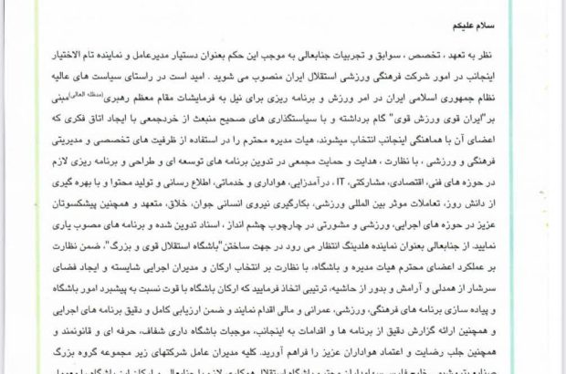 تاجرنیا، نماینده تام الاختیار محمد شریعتمداری در امور «استقلال» شد
