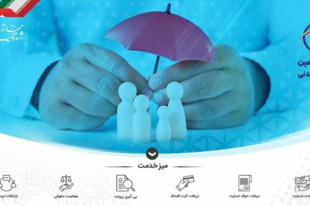 تارنمای جدید صندوق تامین خسارت های بدنی رونمایی شد

