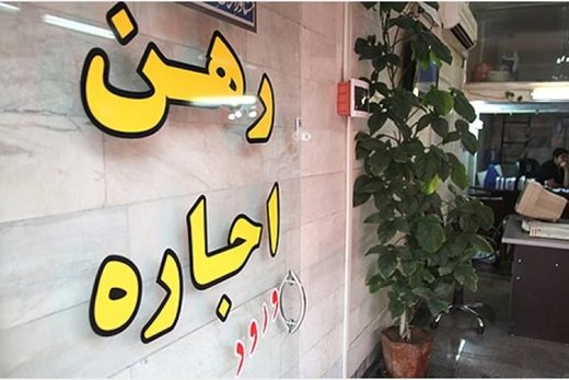 جدول افزایش اجاره‌ بها در ۳۱ استان ابلاغ شد | حداکثر و حداقل افزایش سقف اجاره‌ بها در کدام شهرهاست؟
