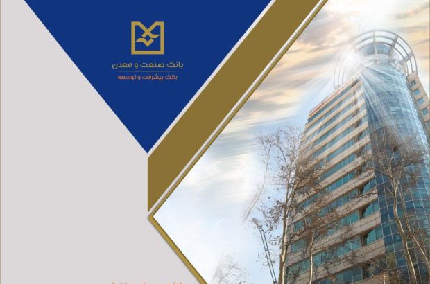 همزمان با دهه مبارکه فجر ۳ طرح صنعتی با حمایت بانک صنعت و معدن در استان لرستان به بهره برداری خواهد رسید
