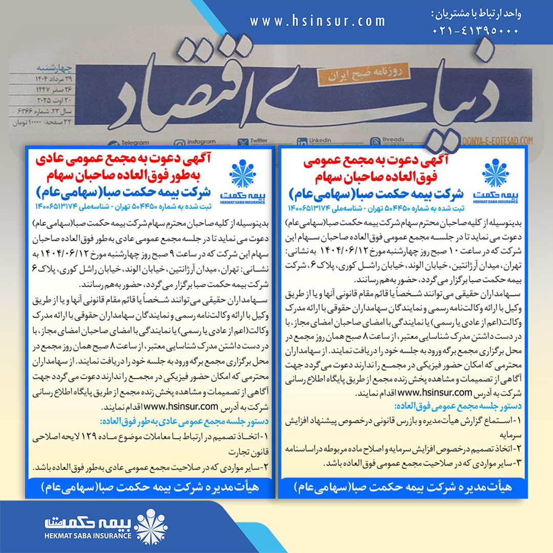 تصمیم‌گیری در مورد افزایش سرمایه و معاملات شرکت
