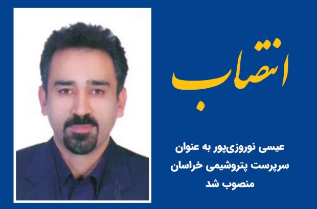 با حکم مدیرعامل تاپیکو ؛ سرپرست پتروشیمی‌ خراسان منصوب شد
