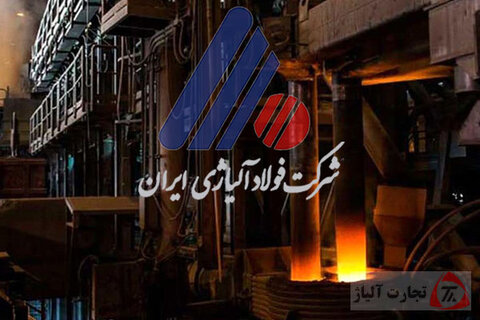شرکت فولاد آلیاژی ایران استخدام می‌کند
