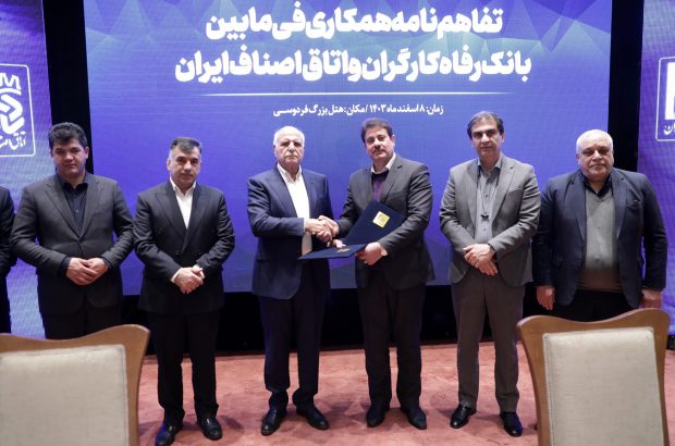 تفاهم‌نامه همکاری بانک رفاه کارگران و اتاق اصناف ایران امضاء شد
