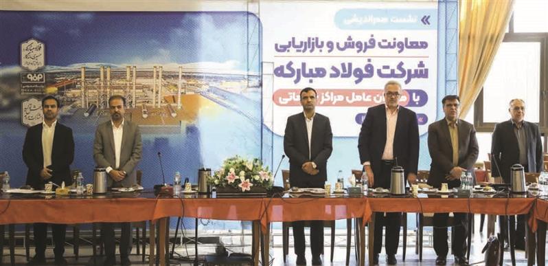 برگزاری نشست هم‌اندیشی معاونت فروش و بازاریابی فولاد مبارکه با مدیران عامل مراکز خدماتی
