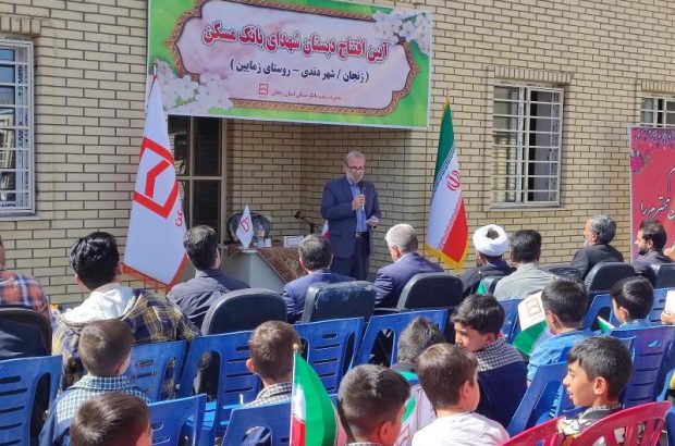 بیست و پنجمین مدرسه شهدای بانک مسکن در زنجان افتتاح شد
