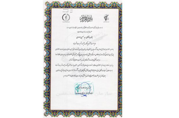 تقدیر بسیج سازندگی سپاه مرودشت از شعبه مرودشت بانک آینده