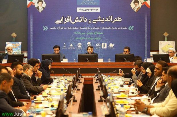 بیست و سومین نشست معاونان و مدیران فرهنگی اجتماعی و گردشگری سازمان های مناطق آزاد برگزار شد
