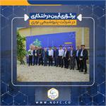 برگزاری آیین روز درختکاری در شرکت پتروشیمی نوری
