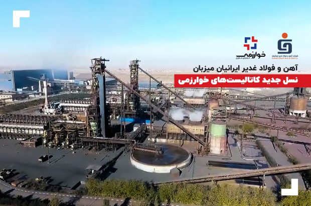 آهن و فولاد غدیر ایرانیان میزبان نسل جدید کاتالیست‌های خوارزمی
