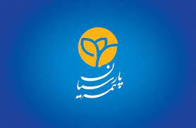 مدیران زیر چتر حمایتی بیمه مسئولیت پارسیان