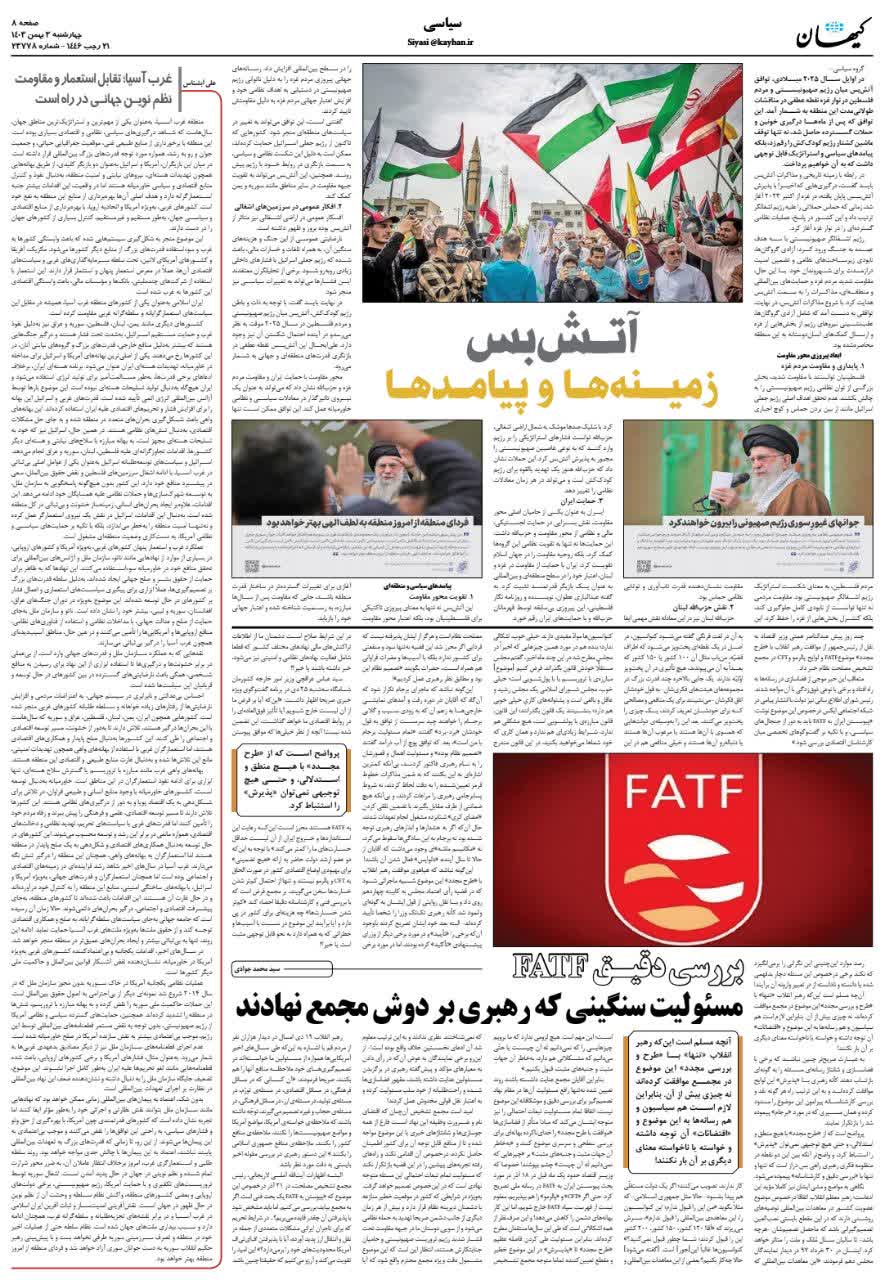 غرب آسیا؛ تقابل استعمار و مقاومت نظم نویـن جهانـی در راه است
