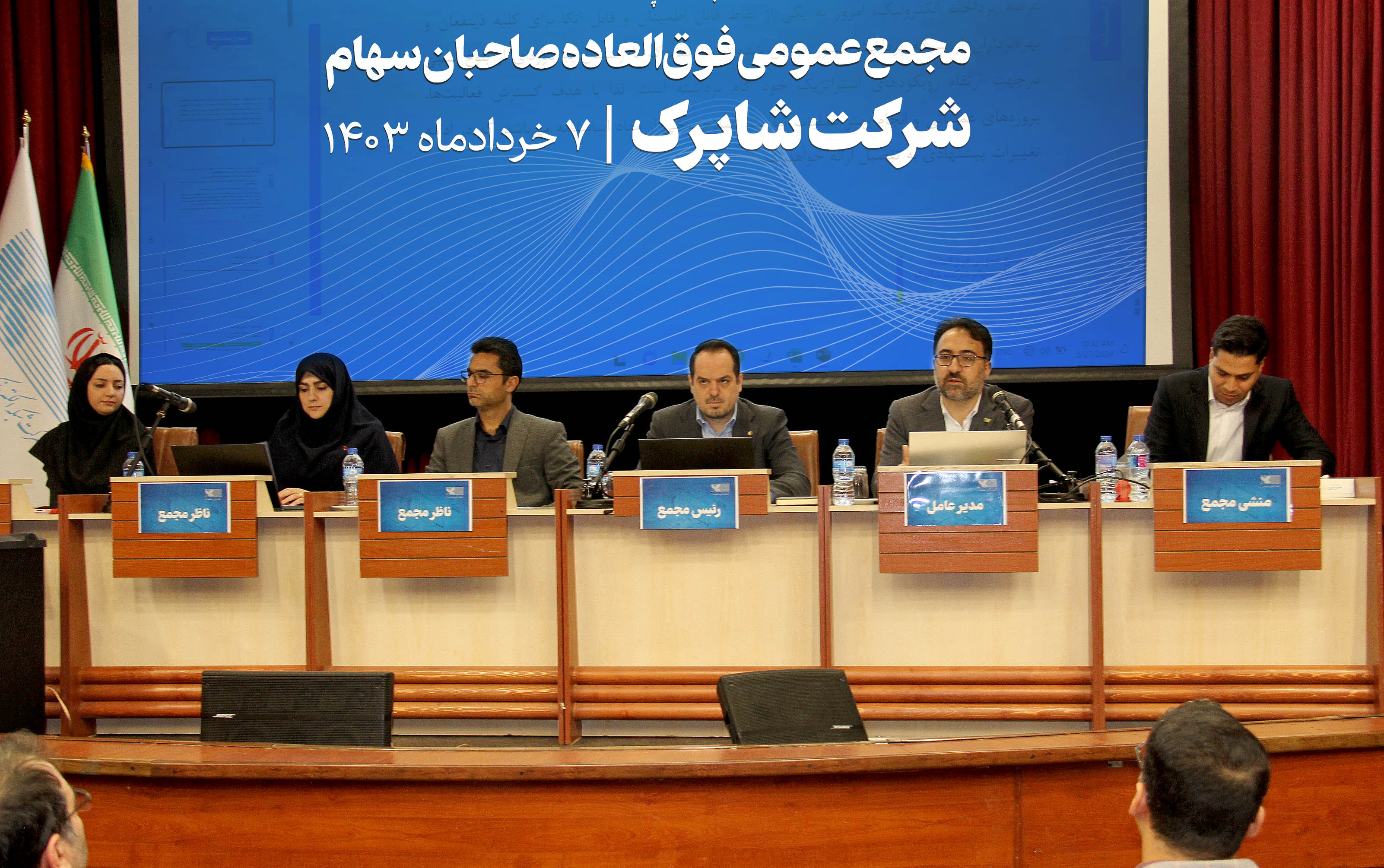 مجمع عمومی فوق‌العاده شرکت شاپرک برگزار شد
