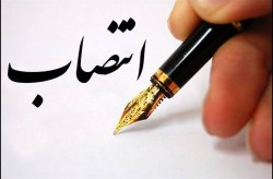 انتصابات جدید در سازمان منطقه آزاد کیش

