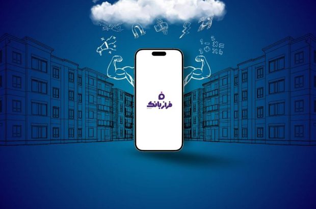 تحول خدمات بانکی با فراز بانک ایران زمین
