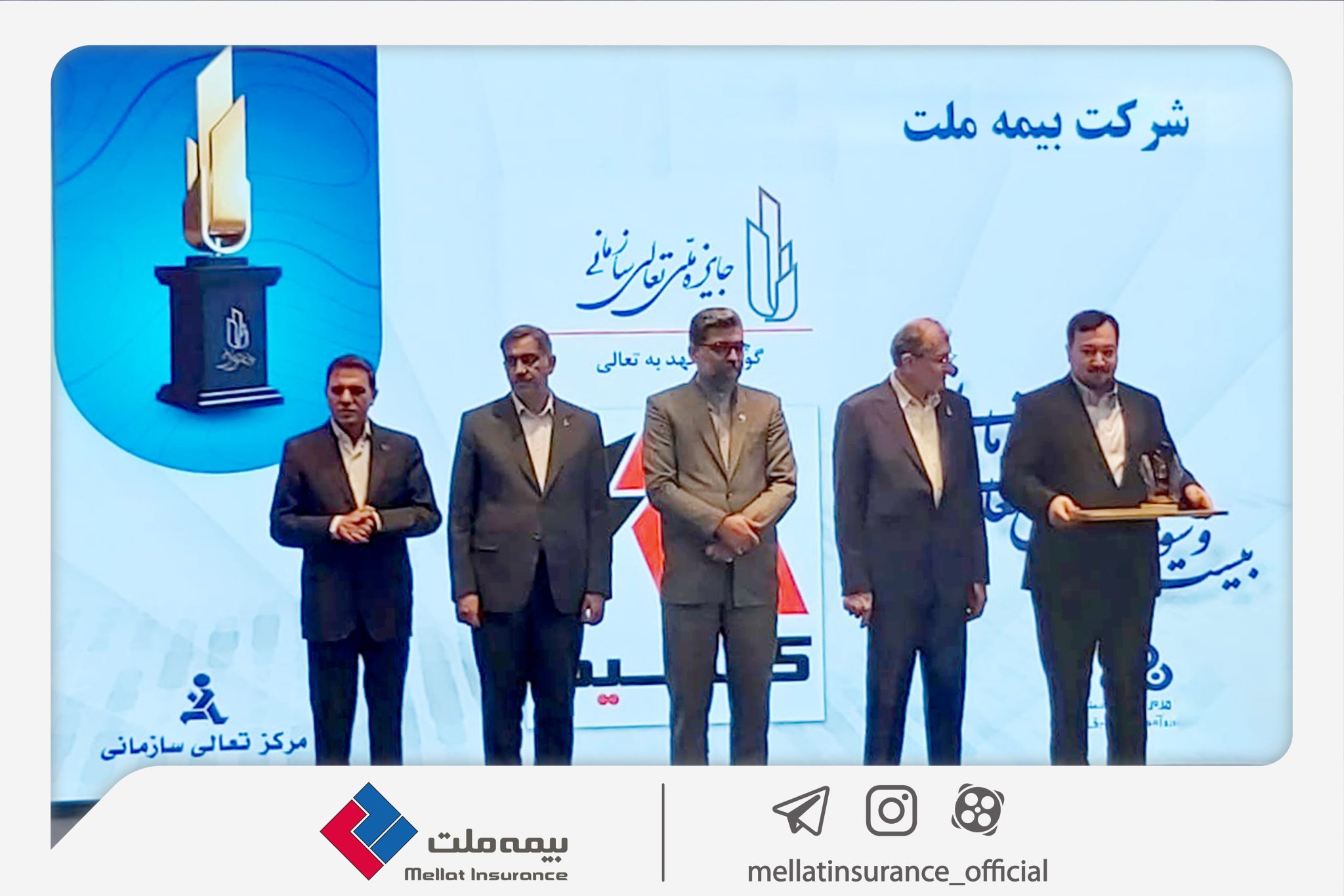 اعطای لوح و تندیس «گواهی تعهد به تعالی» به بیمه ملت
