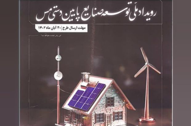رویداد ملی توسعه صنایع پایین دستی مس
