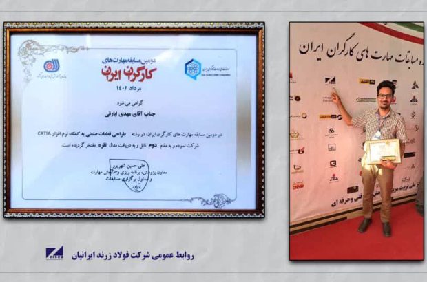 نماینده زیسکو تنها برنده استان در مسابقات مهارت کارگران ایران
