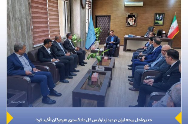 خدمات بی نظیر راهبرد اصلی معتبرترین بیمه کشور
